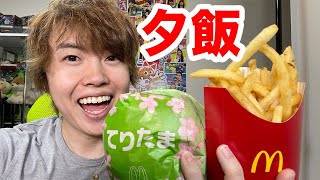 【雑談】マックのごはんてりやきに最近はまってます！【夕飯】