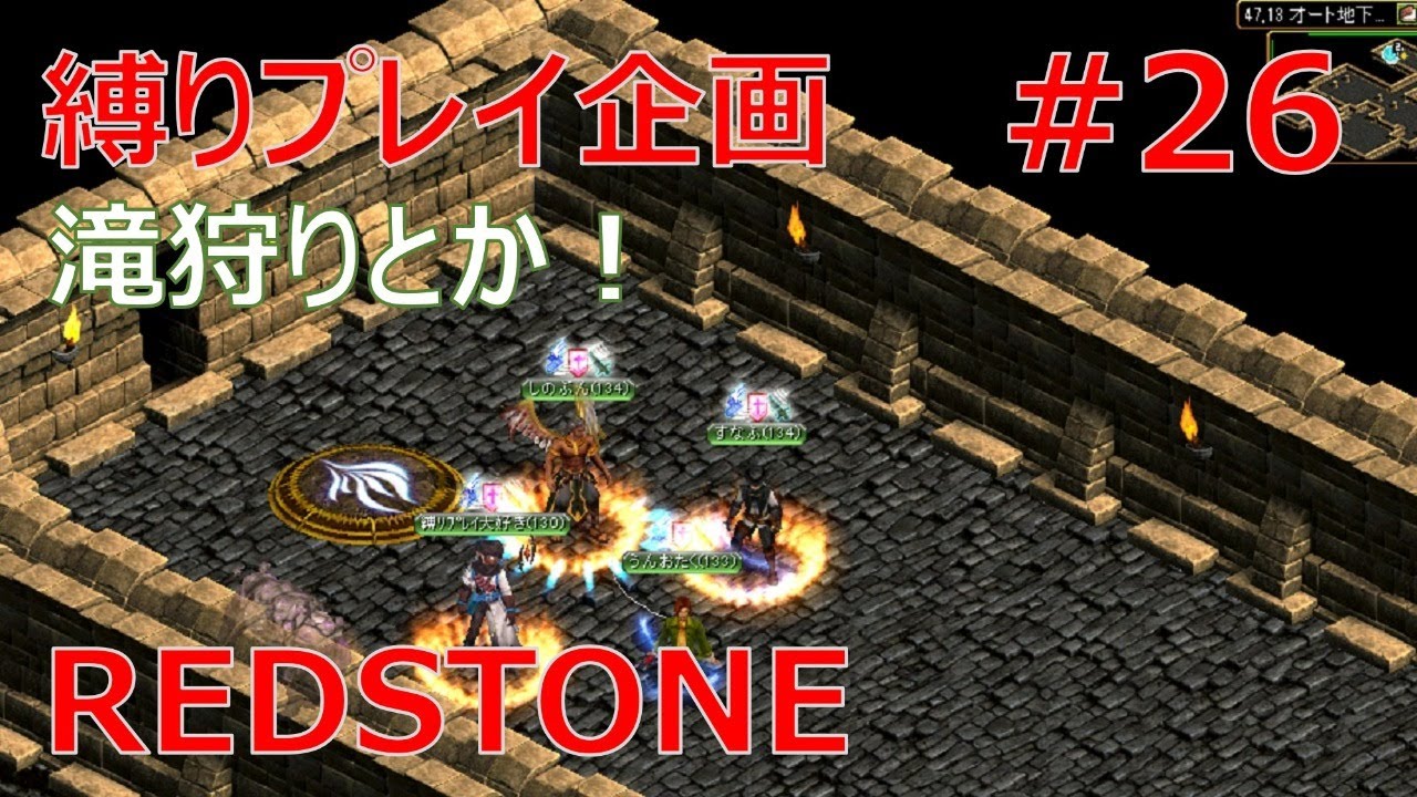 Redstone 縛りプレイ Part26 Lv134 Redstone 参加型企画 Vaultish Youtube