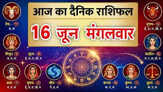 Today's Horoscope 16 June Monday (2026) | Horoscope Today Aries to Pisces in Hindi | Daily Horoscope