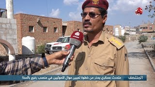 متحدث عسكري يحذر من خطوة تعيين موال للحوثيين في منصب رفيع بالمخا
