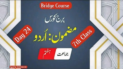 Bridge Course Day 24 (7th Class) Subject :Urdu Language