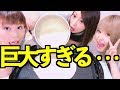 女3人で巨大すぎるものを・・・