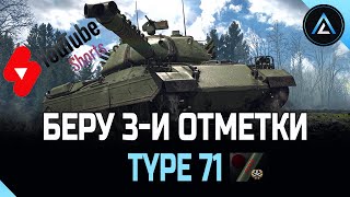 : TYPE 71 -  3-   85%  #shorts  vertical video 