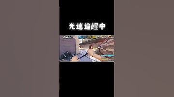 【決勝時刻M】當時的我害怕極了 #codm #決勝時刻mobile #codmobile #決勝時刻m創作者 #apex手機 #callofduty #callofdutymobile