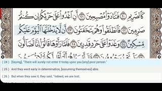 68 - Surah Al Qalam - Khalil Al Hussary - Quran Recitation, Arabic Text, English Translation
