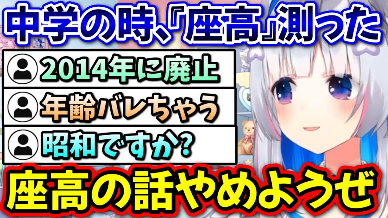 座高の話で年齢バレするかなたん【天音かなた/ホロライブ/切り抜き】