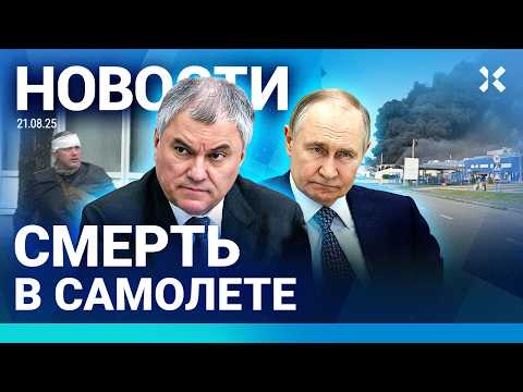 ⚡️НОВОСТИ | НАЛОГИ ПОДНИМУТ | КОЛОССАЛЬНЫЕ ОЧЕРЕДИ ЗА БЕНЗИНОМ | СМЕРТЬ В САМОЛЕТЕ | СГОРЕЛ ТРАМВАЙ