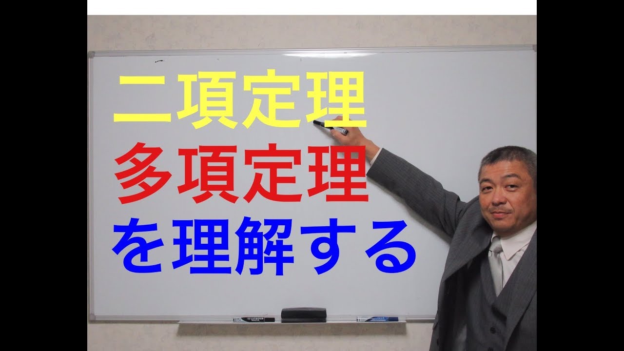二項定理・多項定理を理解する