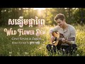 សន្សើមផ្កាព្រៃ (Wildflower Dew) - English Version | Preap Sovath Cover