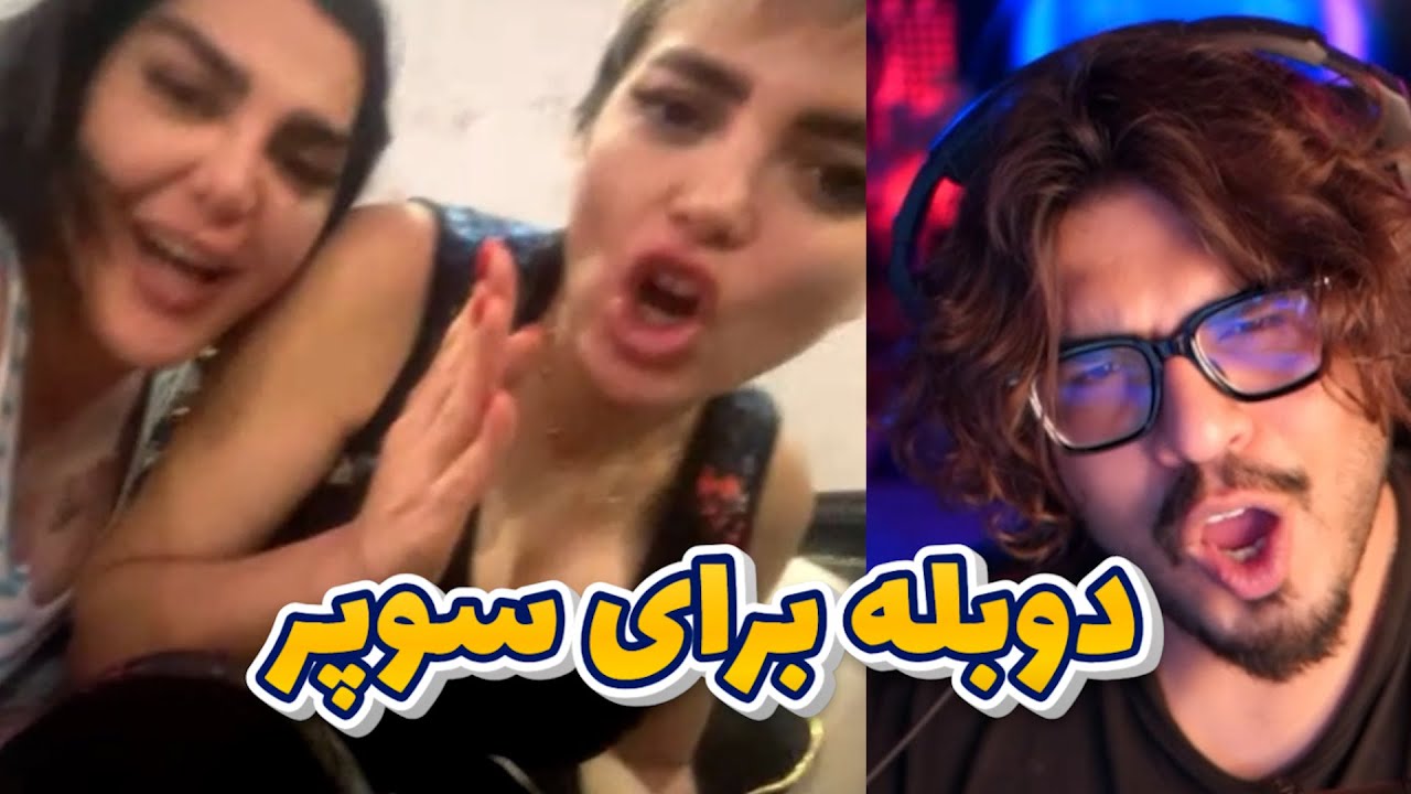 💥مینی چت|  رضا فرشته -  دوبله برای سوپر    |👄| Reza Fereshteh | minichat💥