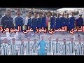 جوهرة العرائش ينهزم أمام ضيفه النادي القصري