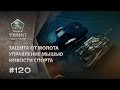 ТАНКИ ОНЛАЙН Видеоблог №120