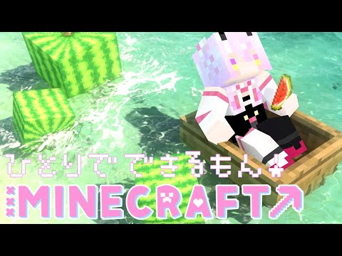 【Minecraft ＃1】新しい世界で生きていく【ここにねむる】