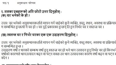 NEB Class 12 Social Ekai/Unit 2 lesson 1 Exercise/notes| Class 12 social unit 2 lesson 1 notes