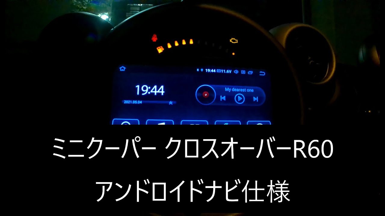 ミニクーパークロスオーバー（R60）アンドロイドナビ仕様 - YouTube