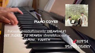Heavenly (Ticket to Heaven OST) (T-pop) - Gemini&fourth