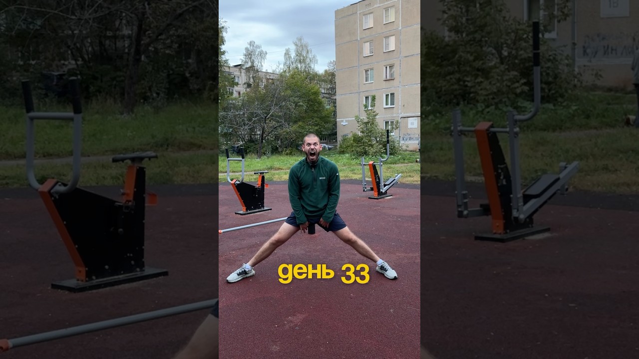 День 33.
