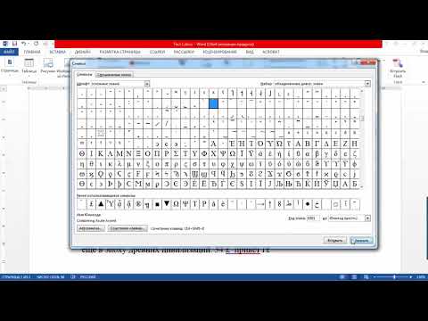 Примечание1.Вставка символов. Работа
