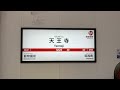 リニューアルされたOSAKAmetro天王寺駅 大阪メトロ 御堂筋線 2025 7 24 リニューアルされたOSAKAmetro天王寺駅 大阪メトロ 御堂筋線 2025 7 24