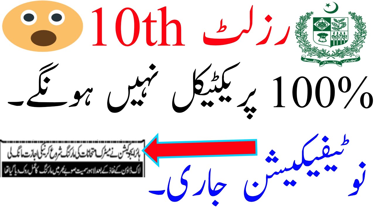 10th Class Result 2020 - Matric Result Date 2020 - Matric Part 2 Result 2020 - Board Exams 2020