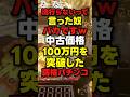 【覇権】100万円越えの神パチンコがヤバい