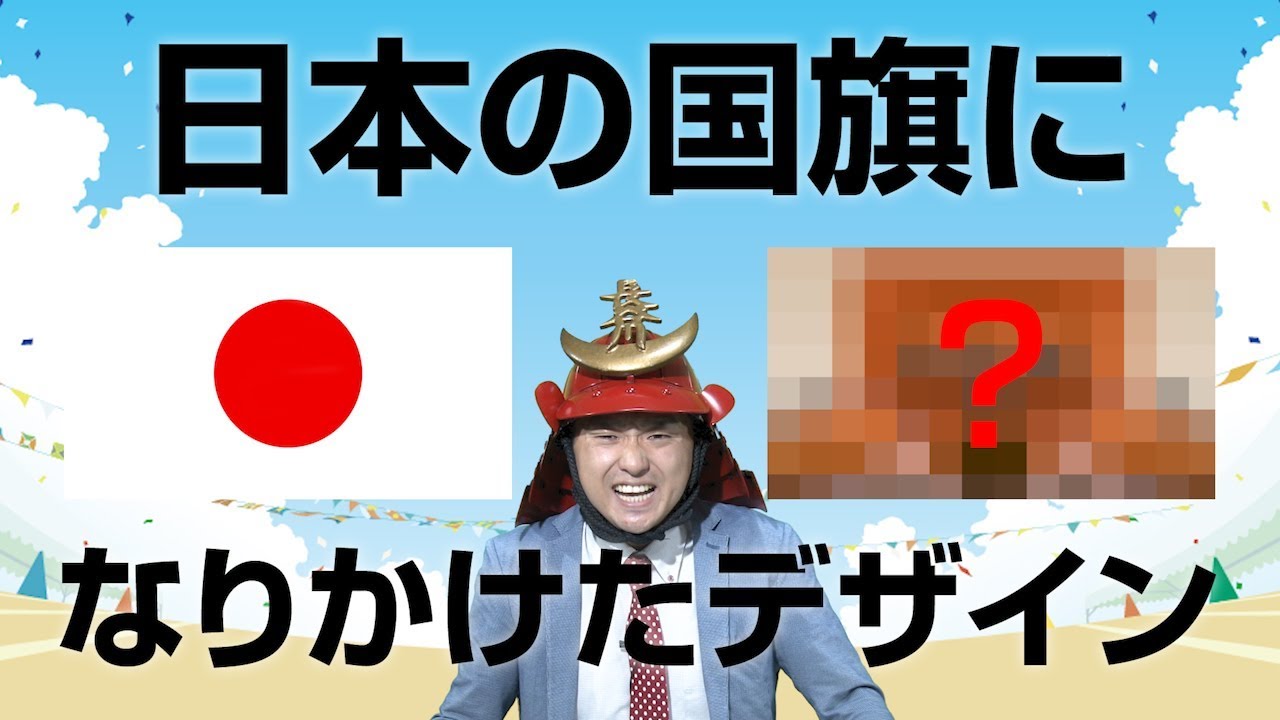 Unexpected] The Design That Almost Became the Japanese Flag [Trial
