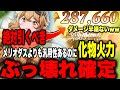 【七つの大罪origin】デイジーがメリオダスより強い⁉ぶっ壊れ火力すぎるｗｗ