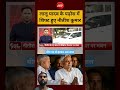 RV Report 🗞️| Nitish Kumar News | लालू यादव के पड़ोस में शिफ्ट हुए नीतीश कुमार #viralnews