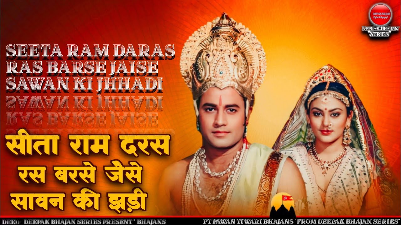             Sita Ram Daras Ras Barse Jais