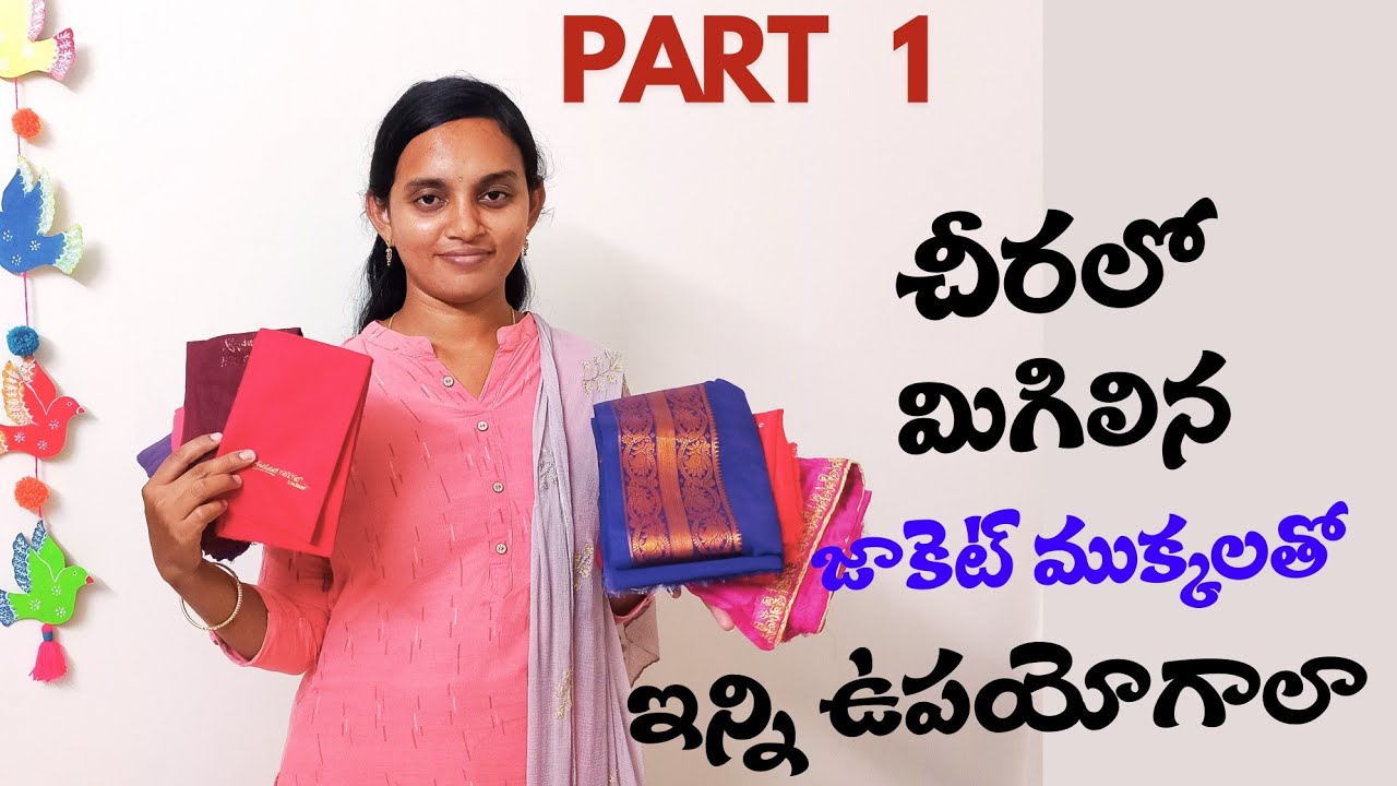 మిగిలిపోయిన జాకెట్ ముక్కలు ఇంత అవసరమవుతాయి అని అనుకోలేదు|Old blouse piece reuse ideas|Part 1