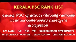 What to do next after Kerala PSC Rank List | കേരള PSC