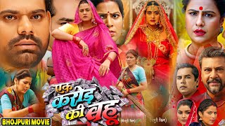 Bhojpuri Picture - Ek Karor Ki Bahu | { एक करोड़ की बहू } Yamini Singh, Manu Krishna | Review Fact's