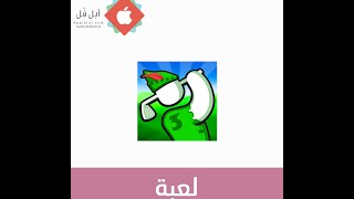 لعبة القولف الممتعة - Super Stickman Golf 3