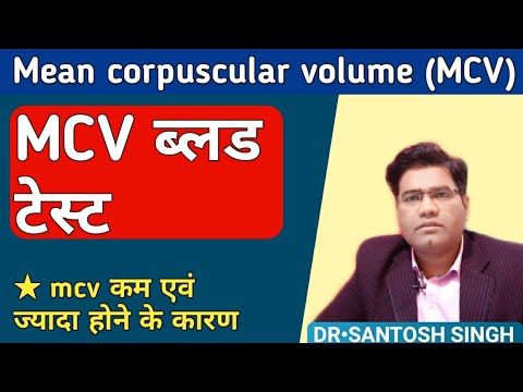 What is MCV Blood test? its Normal Range & Low and High Value- Explained