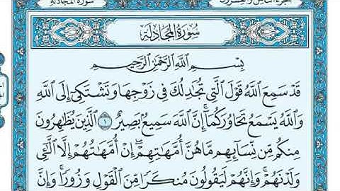 Surah Al-Mujadilah (سورة المجادلة) Number 58 Juz’u 28 from the Holy Quran by Maher Almeaqly