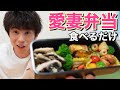 ドラマの休憩中に愛妻弁当を食べるだけの動画