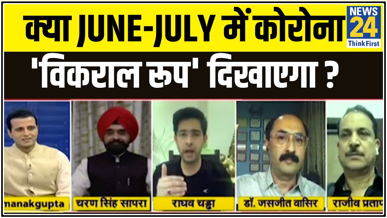 Rashtra Ki Baat: क्या June-July में कोरोना `विकराल रूप` दिखाएगा ? देखिए Manak Gupta के साथ