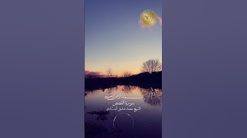 القران الكريم - سورة القصص بصوت القارئ الشيخ محمد صديق المنشاوي #اكسبلور #explore #explorepage