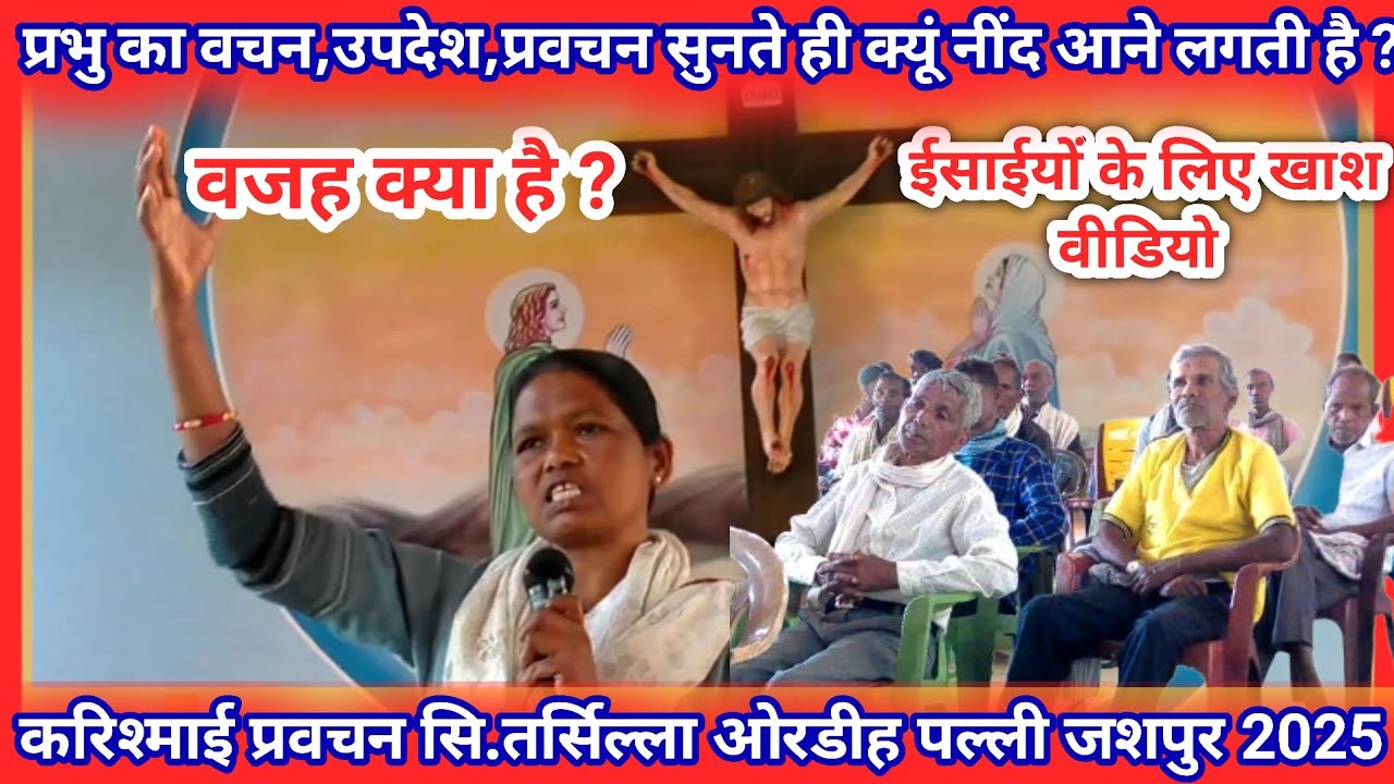 प्रभु का वचन,उपदेश,प्रवचन सुनते ही क्यूं नींद आने लगती है ? 🤔 | 2025 New Video | Mr.Santosh 1995