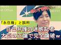 自己弁護に必死な迷惑記者、小野田大臣の正論で粉砕される末路…「永住権ではなく許可」