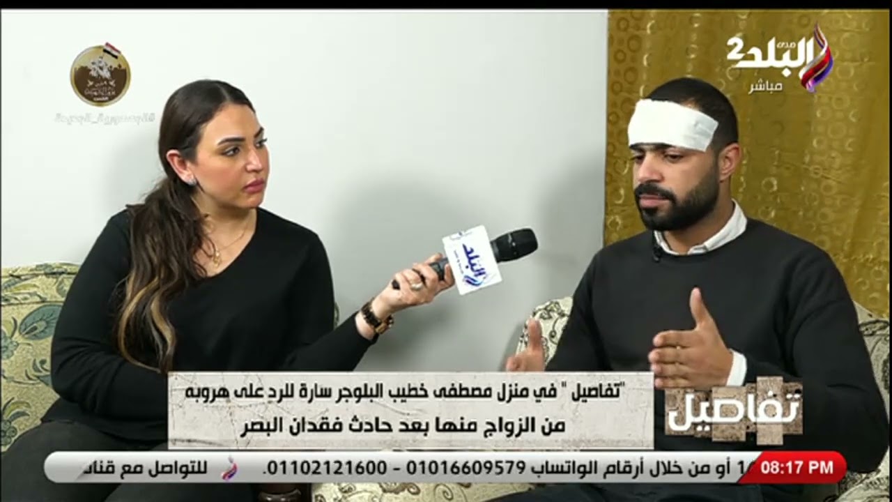 تفاصيل في منزل مصطفى خطيب البلوجر سارة للرد على هروبه من الزواج منها بعد حادث فقدان البصر