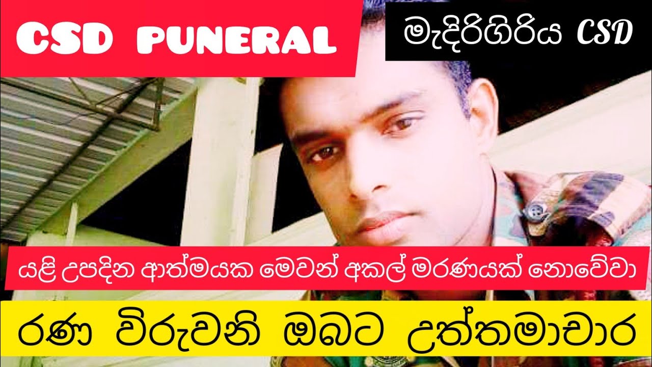 සිවිල් ආරක්ෂක බලකාය මැදිරිගිරිය CSD piunal