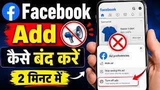 How to Stop Facebook Ads 2026 || how to stop facebook ads | how to disable facebook ads