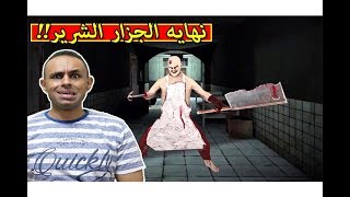 نهاية الجزار الشرير مستر | Butcher X !! 😱🔥