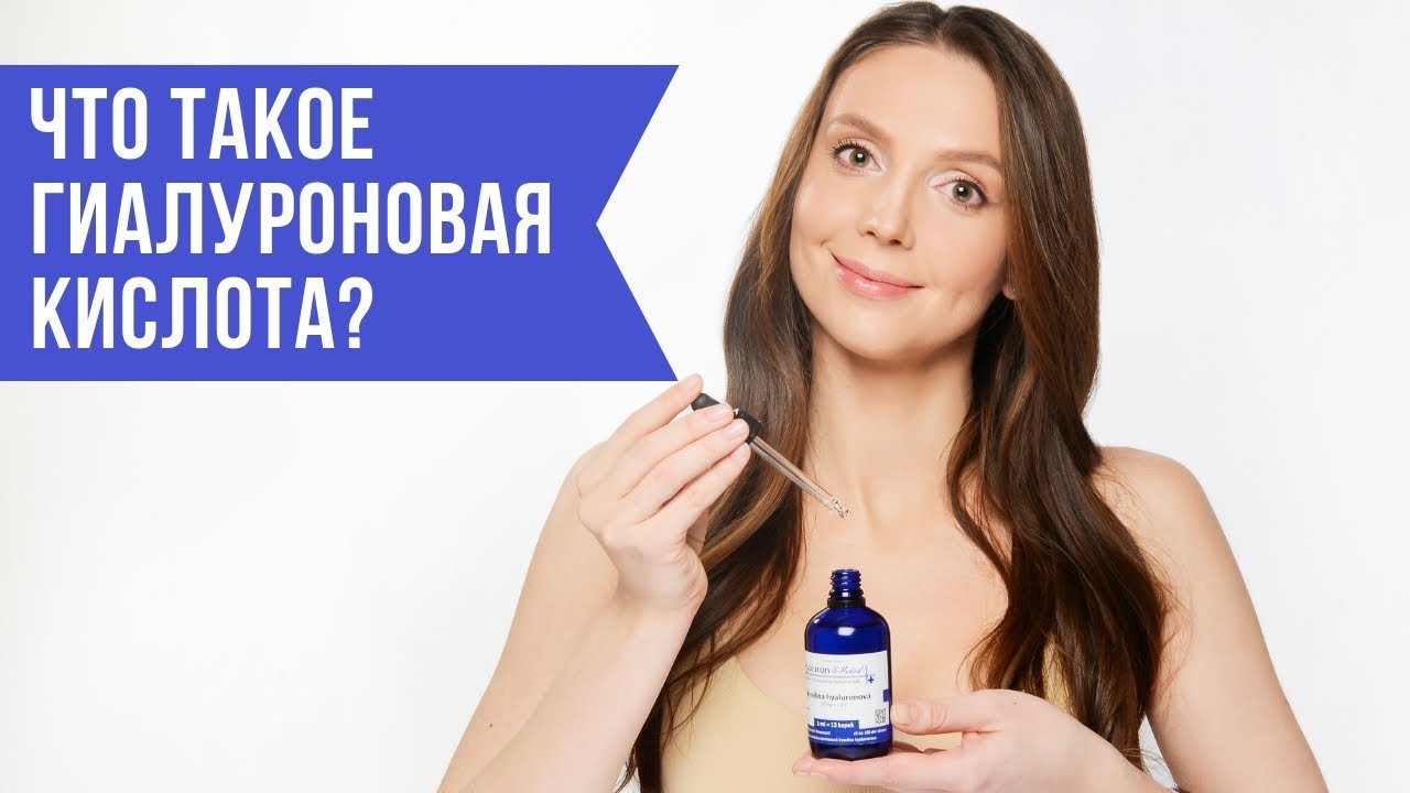 Что такое гиалуроновая кислота?