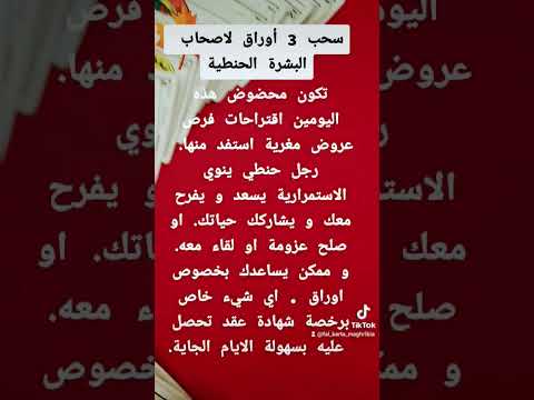 سحب ثلاث اوراق بتاروت مغربي لاصحاب البشرة الحنطية فال ابراج توقعات فال كارطة تاروت مغربي