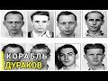 «Корабль дураков»: что стало с немецкими диверсантами, которых Абвер забросил в США