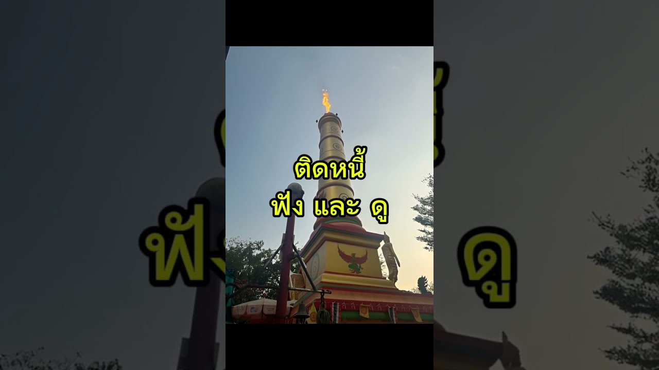 ไม่ใช่เรื่องบังเอิญที่ได้เจอ ตั้งจิตอธิษฐาน ขอพร