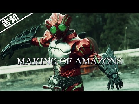 仮面ライダーアマゾンズ 東映 CM スチル画像。CM動画を再生できます。 仮面ライダーアマゾンズ 東映 CM スチル画像。CM動画を再生できます。