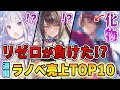 【週間ラノベ売上】『リゼロ』を超える化物ラノベが登場！？ 頂上決戦の勝者はどのラノベなのか！【2022年6月4週】【文庫&単行本ラノベランキング】【よう実】【緋弾のアリア】【アスタリスク】